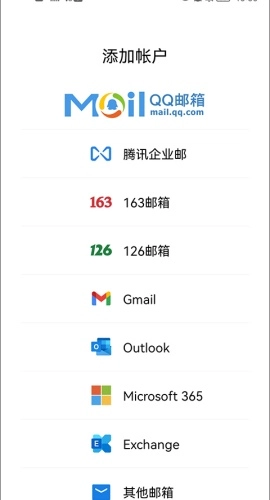 QQ邮箱2026最新版图5