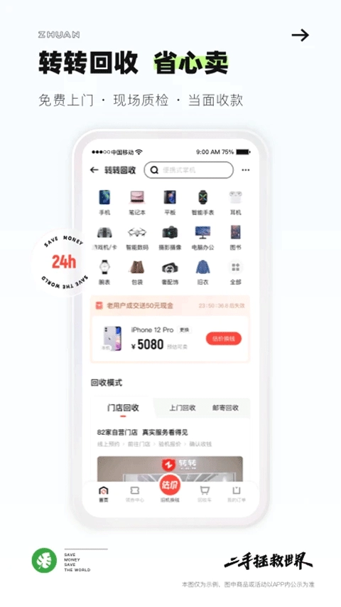 转转最新版图3