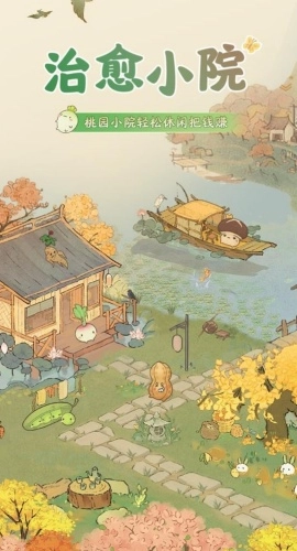 治愈小院正版