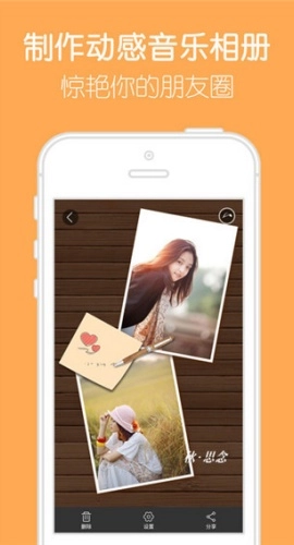 留影音乐相册手机版图1