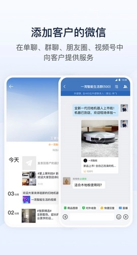 企业微信直装版