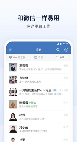 企业微信直装版