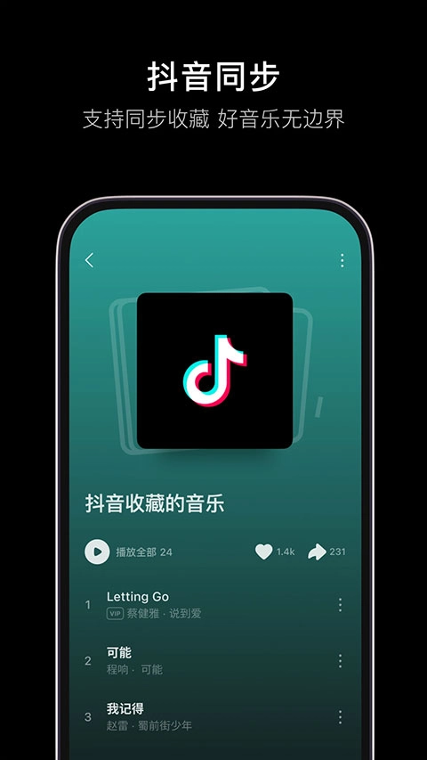 汽水音乐正版图2