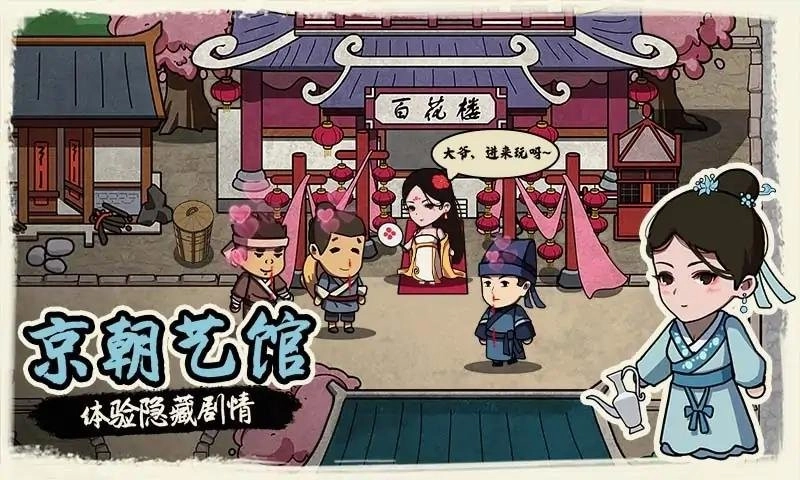 我在唐朝打工游戏无广告版