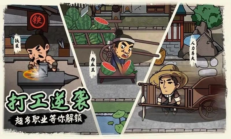 我在唐朝打工游戏无广告版