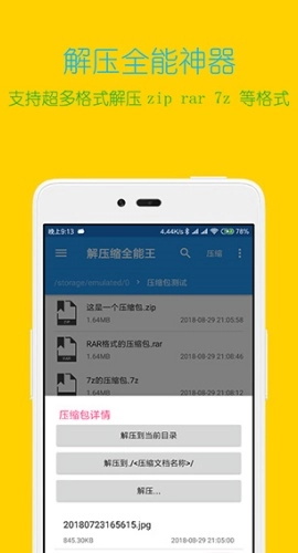 解压缩全能王最新版