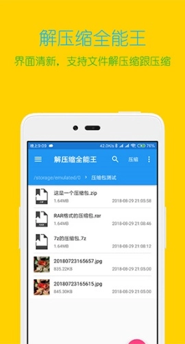 解压缩全能王最新版