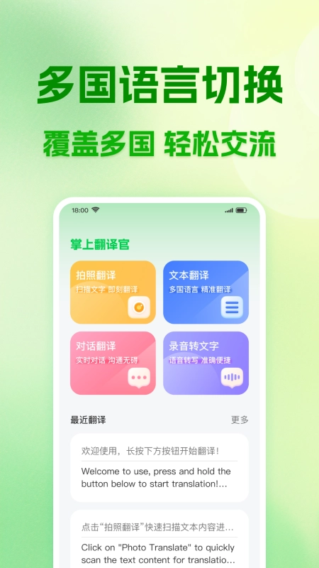 掌上翻译官图3