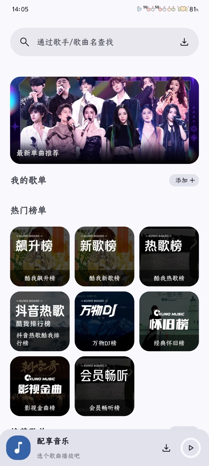 配享音乐图3