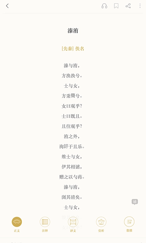 古诗词典安装免费版图3