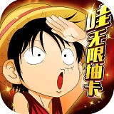 热血海贼王无限抽卡版