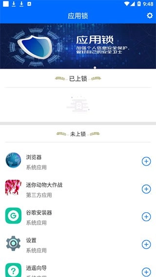 波澜应用锁图1