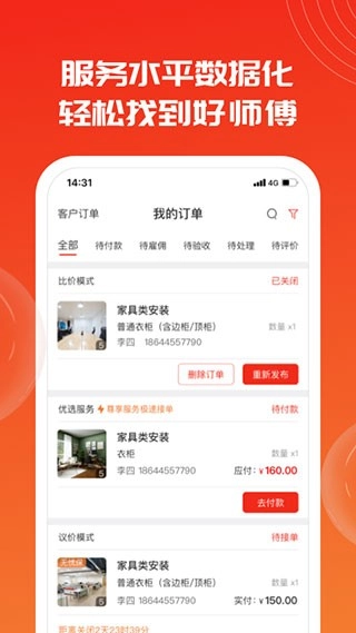 鲁班到家图3
