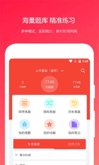 公共基础知识真题