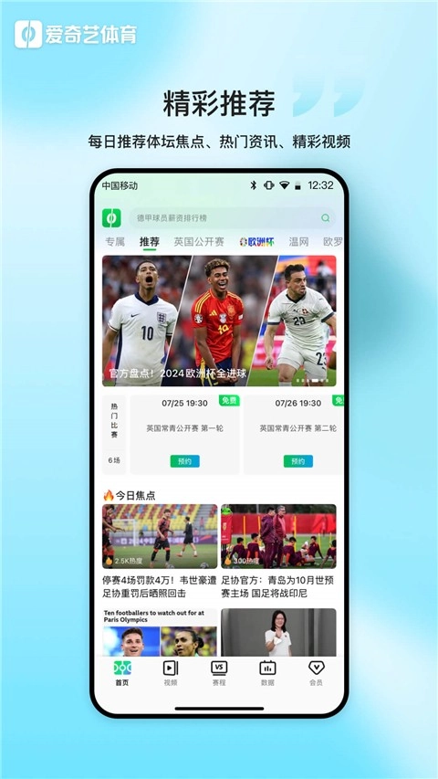 爱奇艺体育正版图2