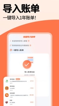 简单记账免费版图3