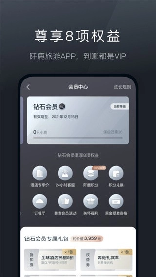 阡鹿旅游最新版图4