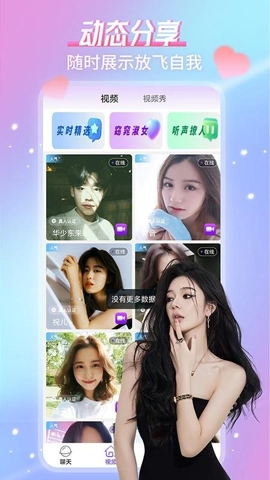 糖秀视频聊天安卓版图4