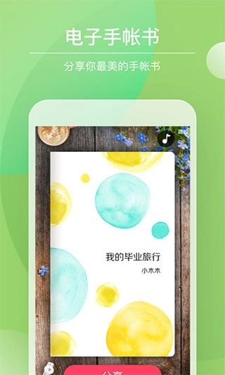 Color多彩手帐最新版图1