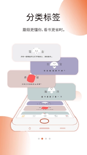 蘑菇阅读软件图4