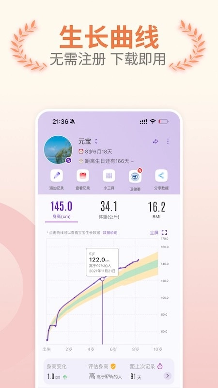 成长助手