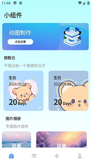 彩虹小组件 图2
