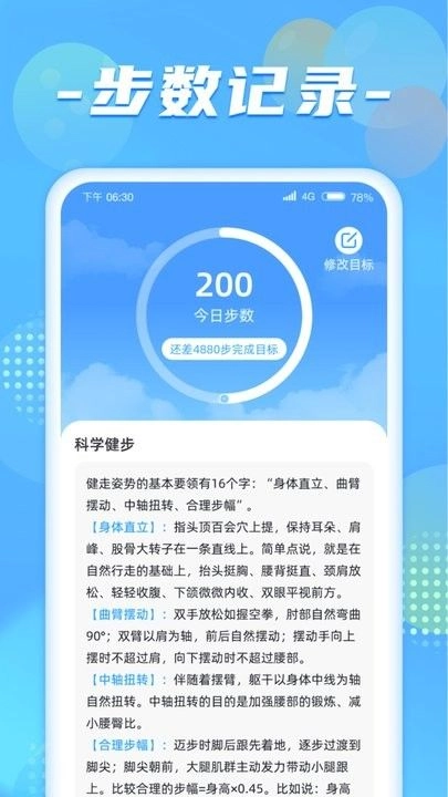 健步达人图1