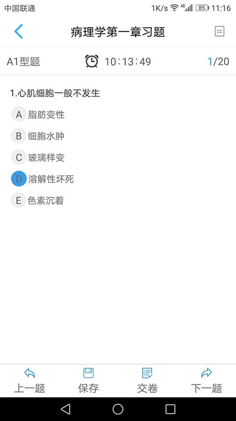 人卫教学助手图3