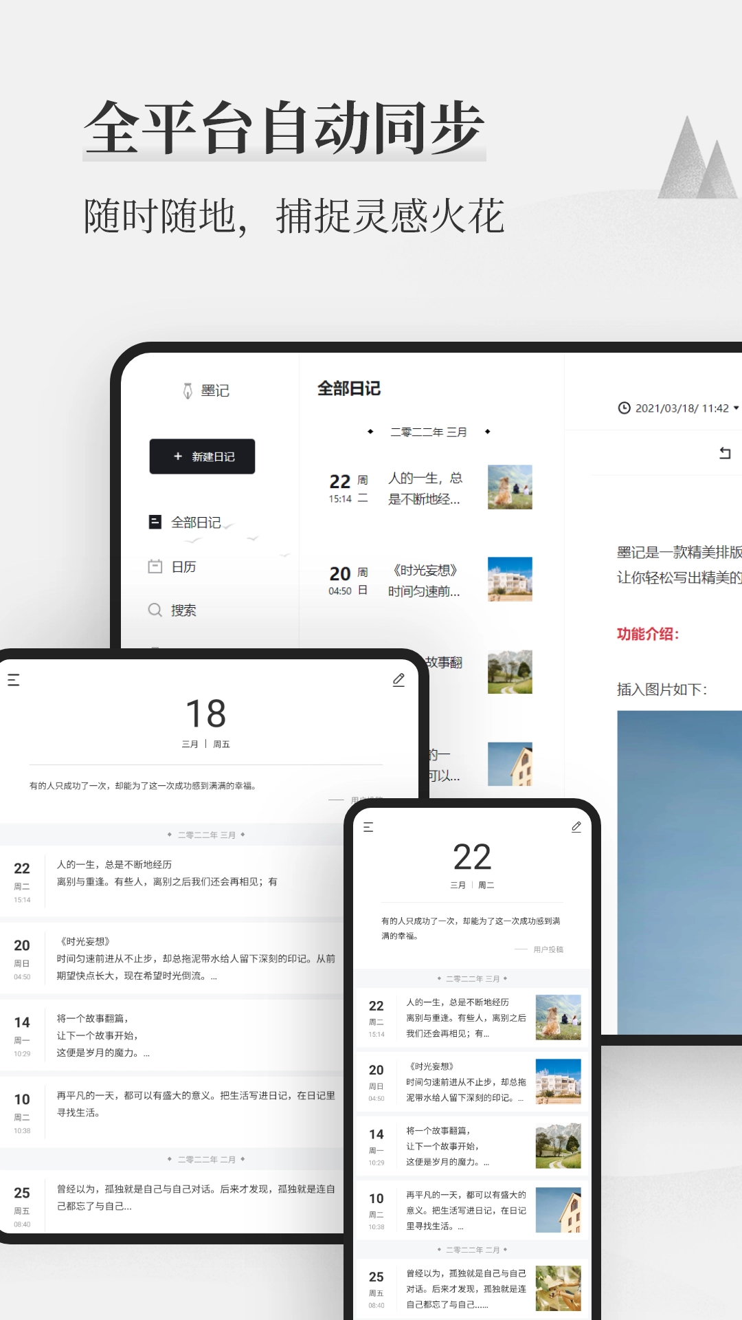 墨记日记图2