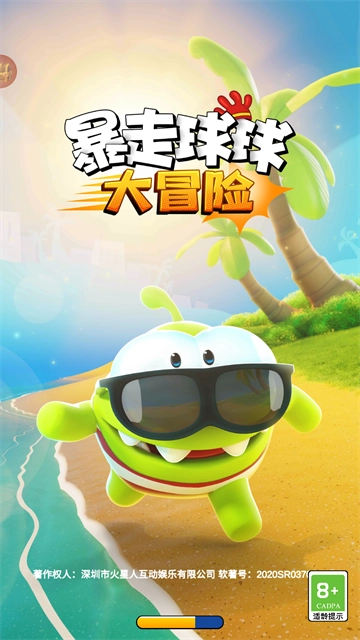 暴走球球大冒险图2