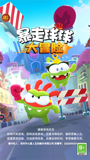 暴走球球大冒险图1