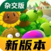 pvz杂交版