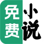 天天听小说大全