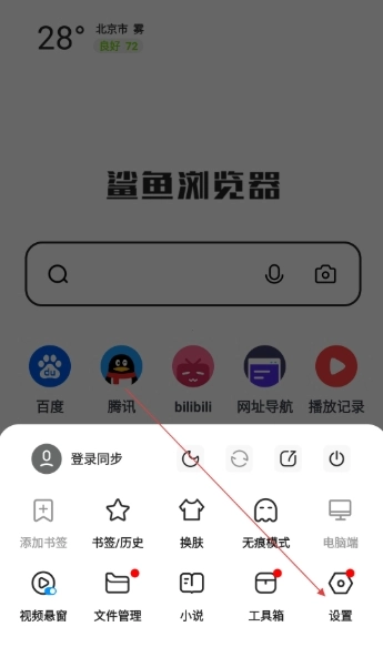 鲨鱼浏览器免费版图13