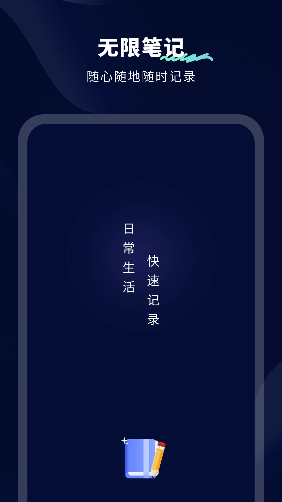 无限笔记图3