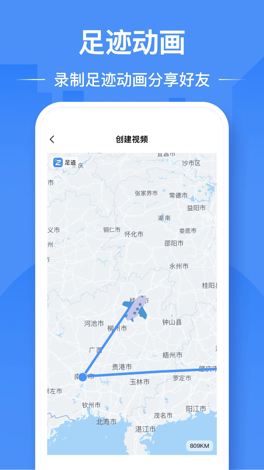 足迹时光机图2