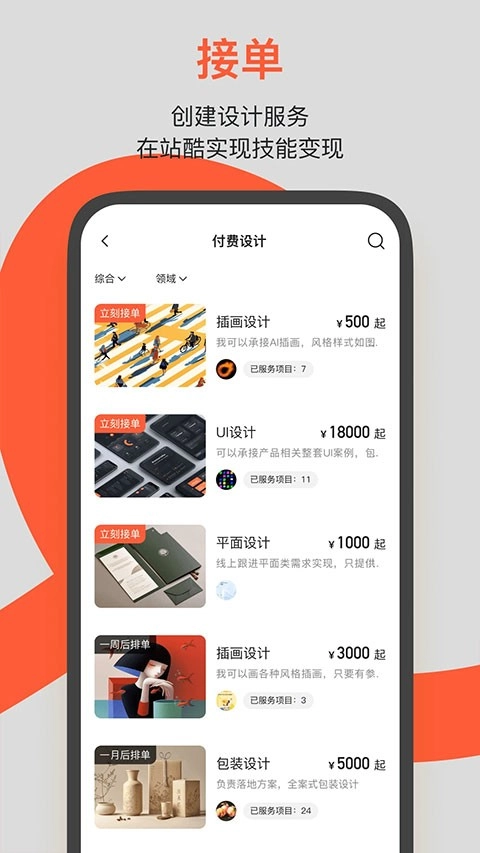 站酷正版图5