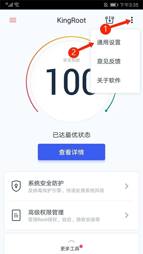 KingRoot中文版图8