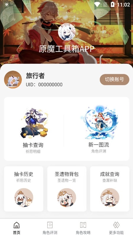 原魔工具箱免费版图2