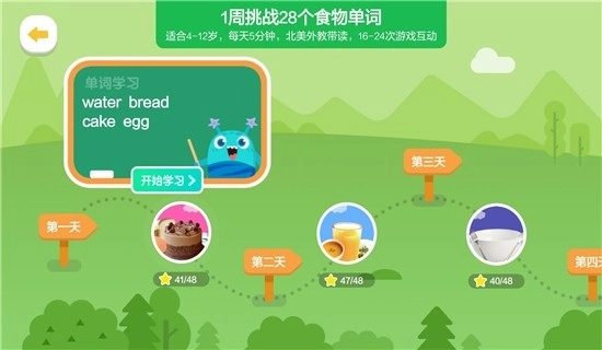 少儿单词挑战图2