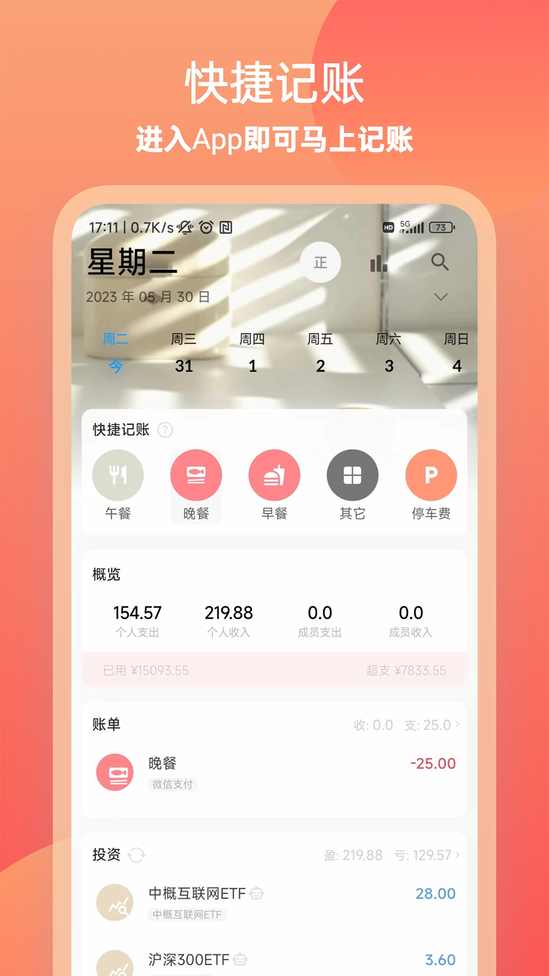 金橘记账图3