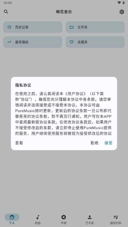 棉花音乐软件 图2