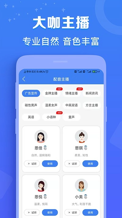 配音猫免费版图1