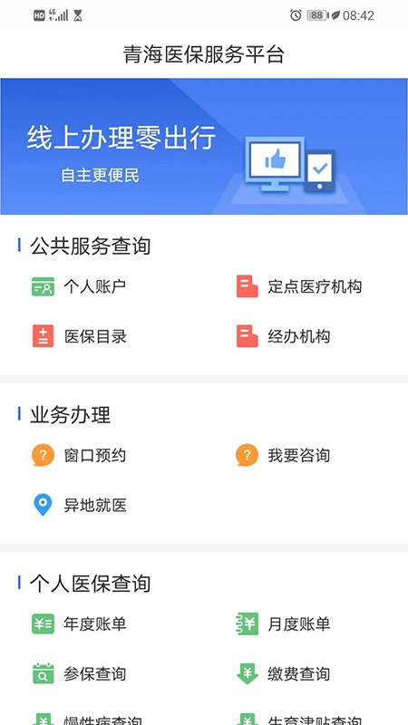 青海医保2026图3