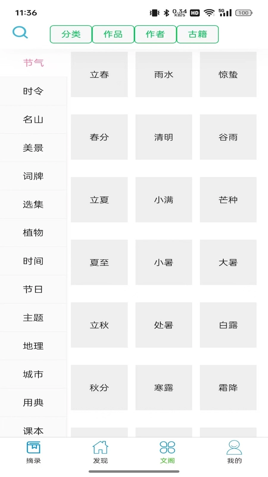 诗未央图5