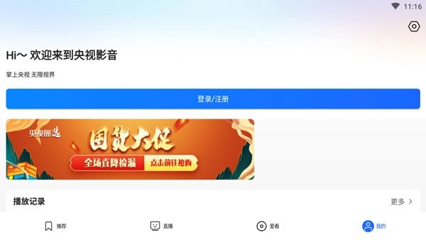 央视影音hd版图3