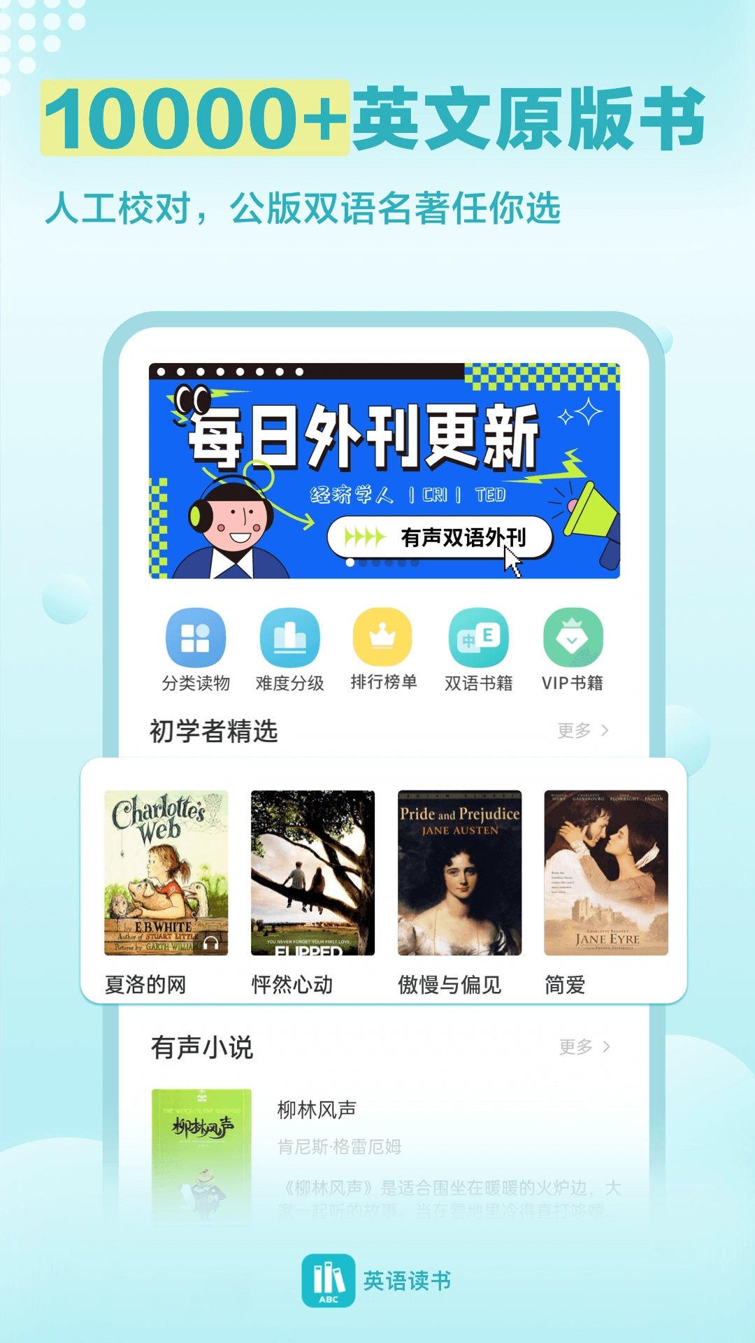 英语读书安装手机版图3