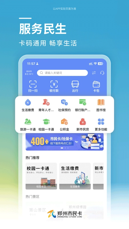郑州市民卡图2