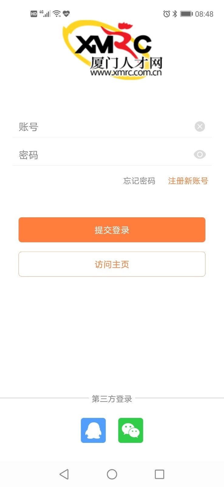 厦门人才网图4