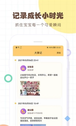 宝宝生活记录图5